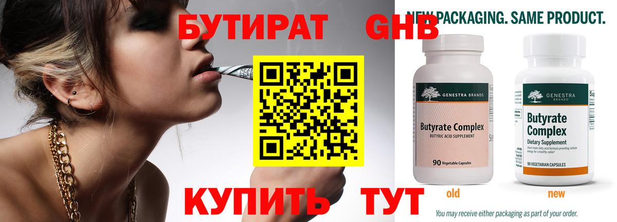 Минусинск  Бутират 99%  Вход с VPN 
