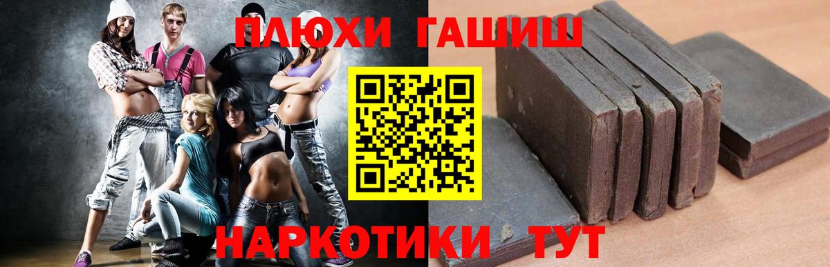 ГАШ хэш Минусинск