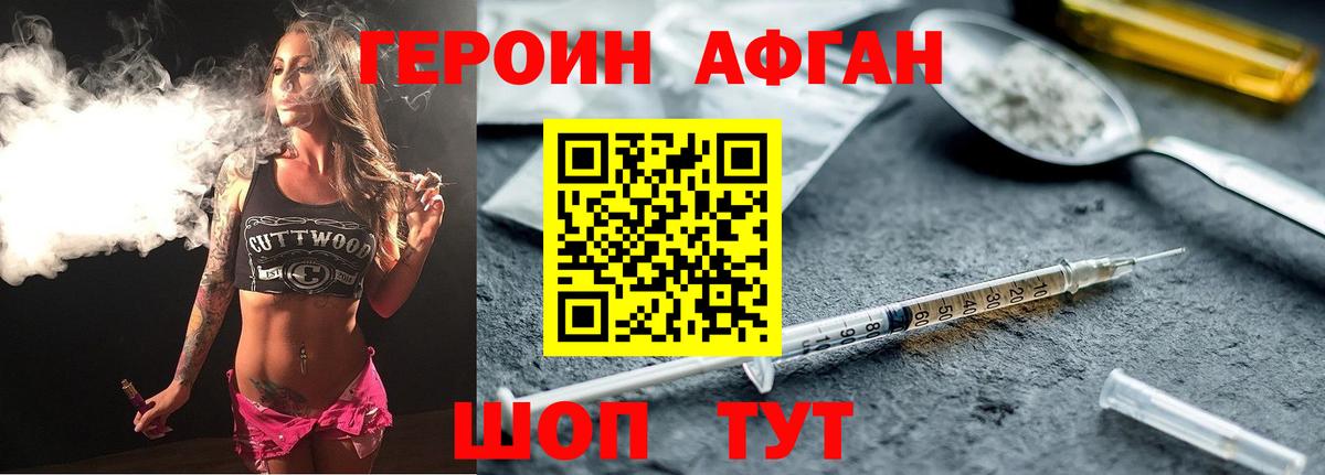 Героин афганец Минусинск