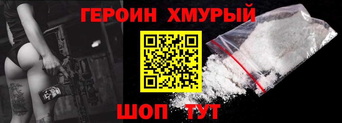Минусинск  ГЕРОИН  Вход с VPN  ГЕРОИН гречка 