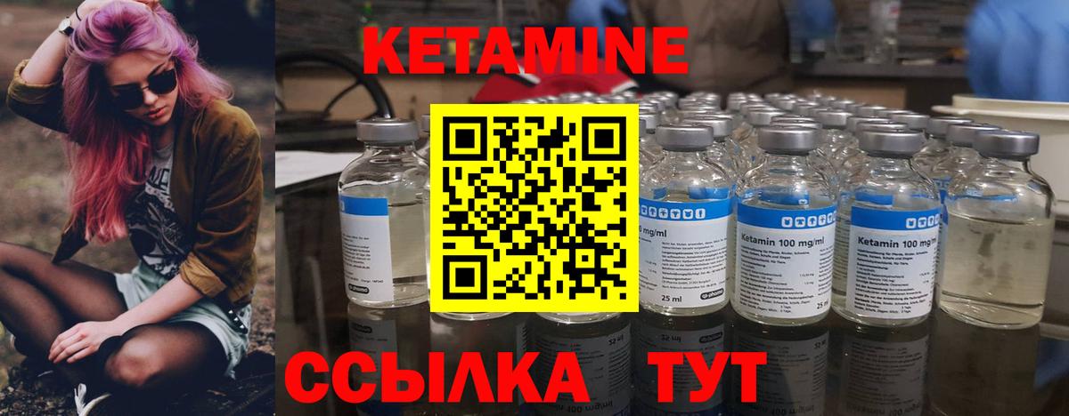 Кетамин ketamine Минусинск