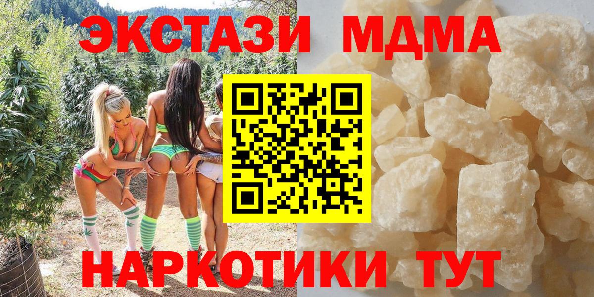 МДМА Molly  МДМА  Вход с VPN  Минусинск  MDMA молли 