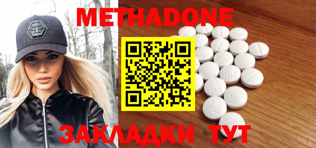 МЕТАДОН methadone  МЕТАДОН мёд  Минусинск  нарко площадка телеграм  Вход с VPN 