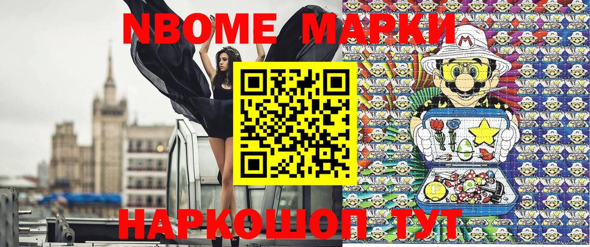 Минусинск  Марки N-bome  Вход с VPN  Наркотические марки 1500мкг 